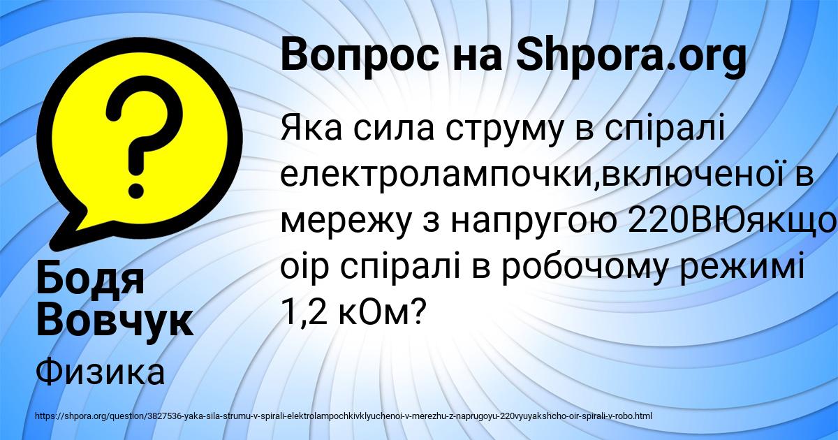 Картинка с текстом вопроса от пользователя Бодя Вовчук
