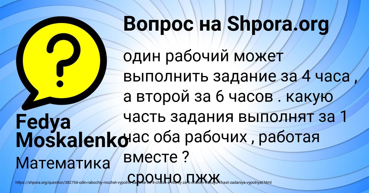 Картинка с текстом вопроса от пользователя Fedya Moskalenko
