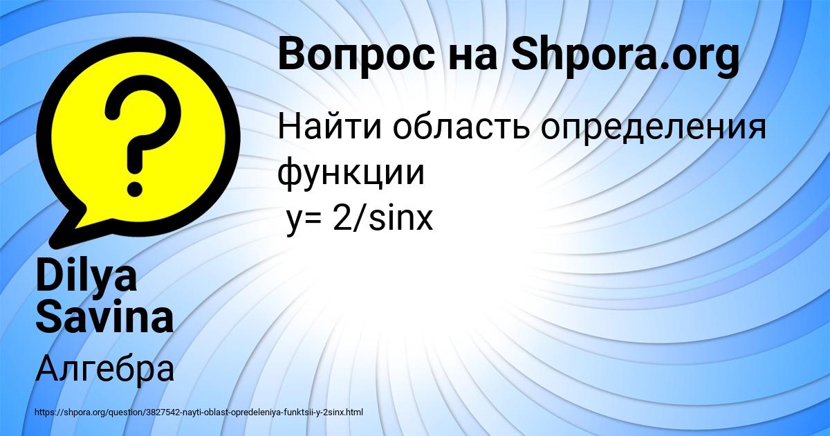 Картинка с текстом вопроса от пользователя Dilya Savina