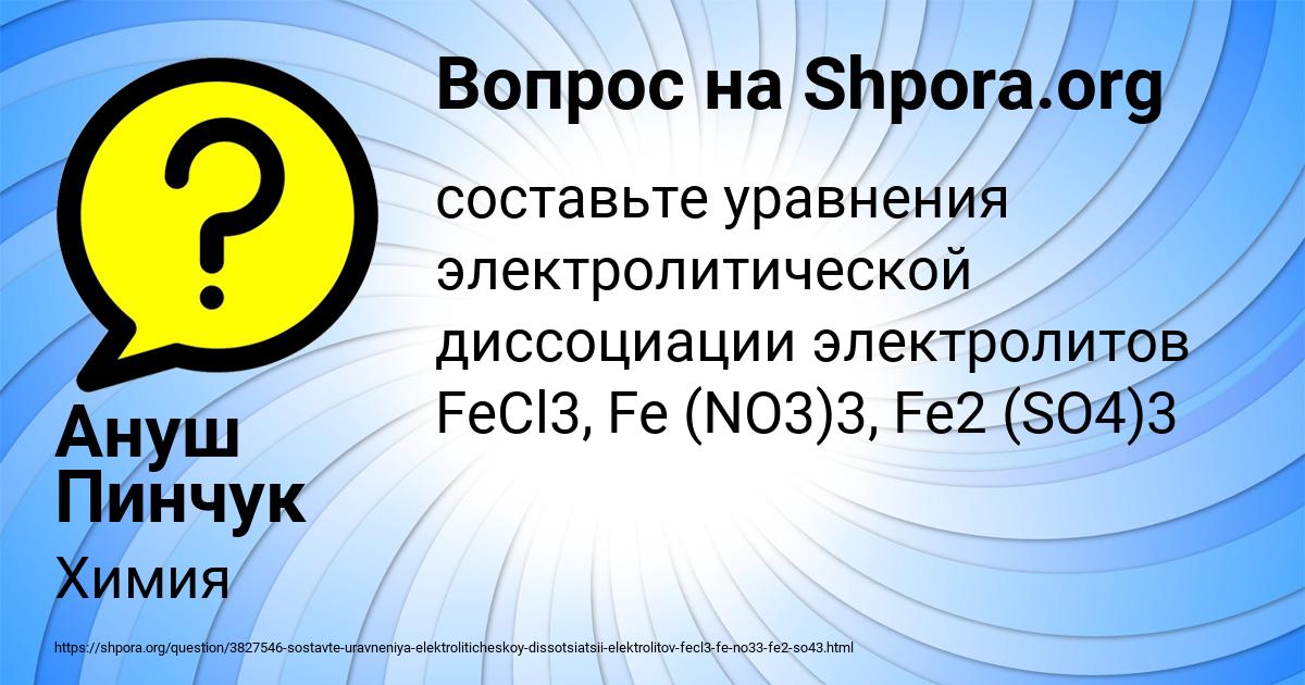 Картинка с текстом вопроса от пользователя Ануш Пинчук
