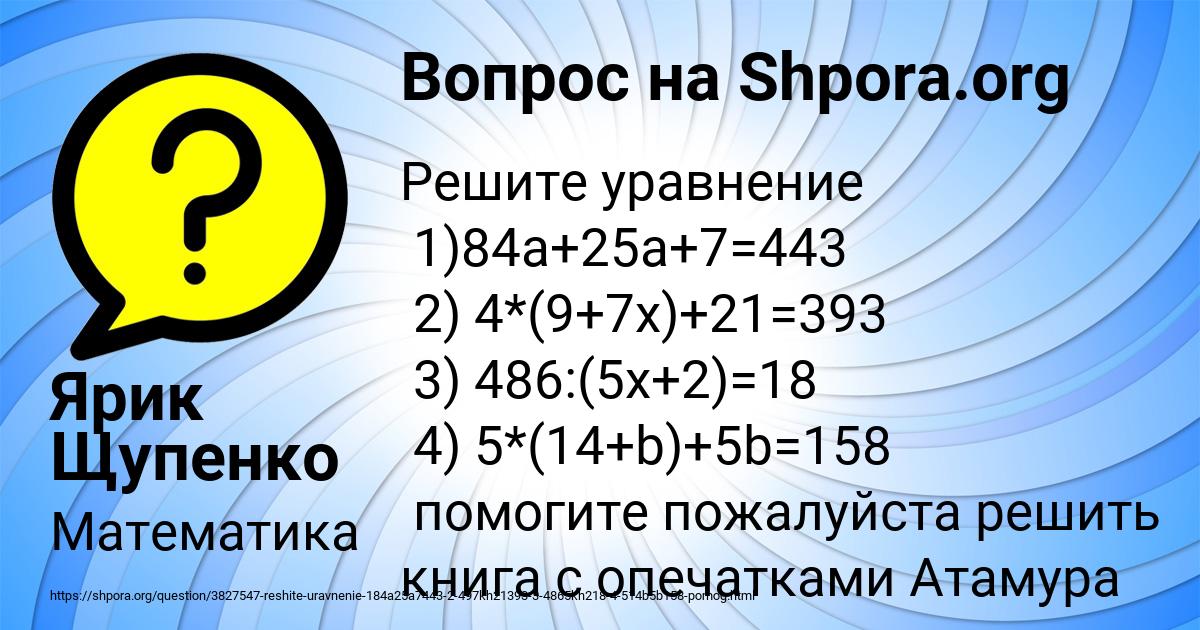 Картинка с текстом вопроса от пользователя Ярик Щупенко