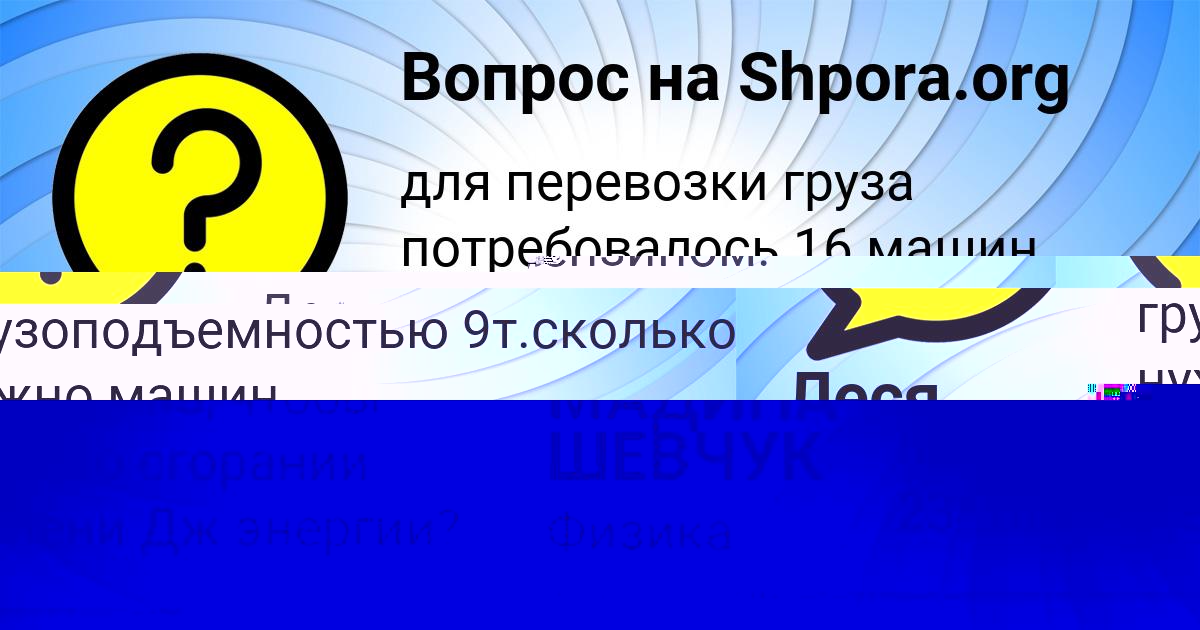 Картинка с текстом вопроса от пользователя МАДИНА ШЕВЧУК