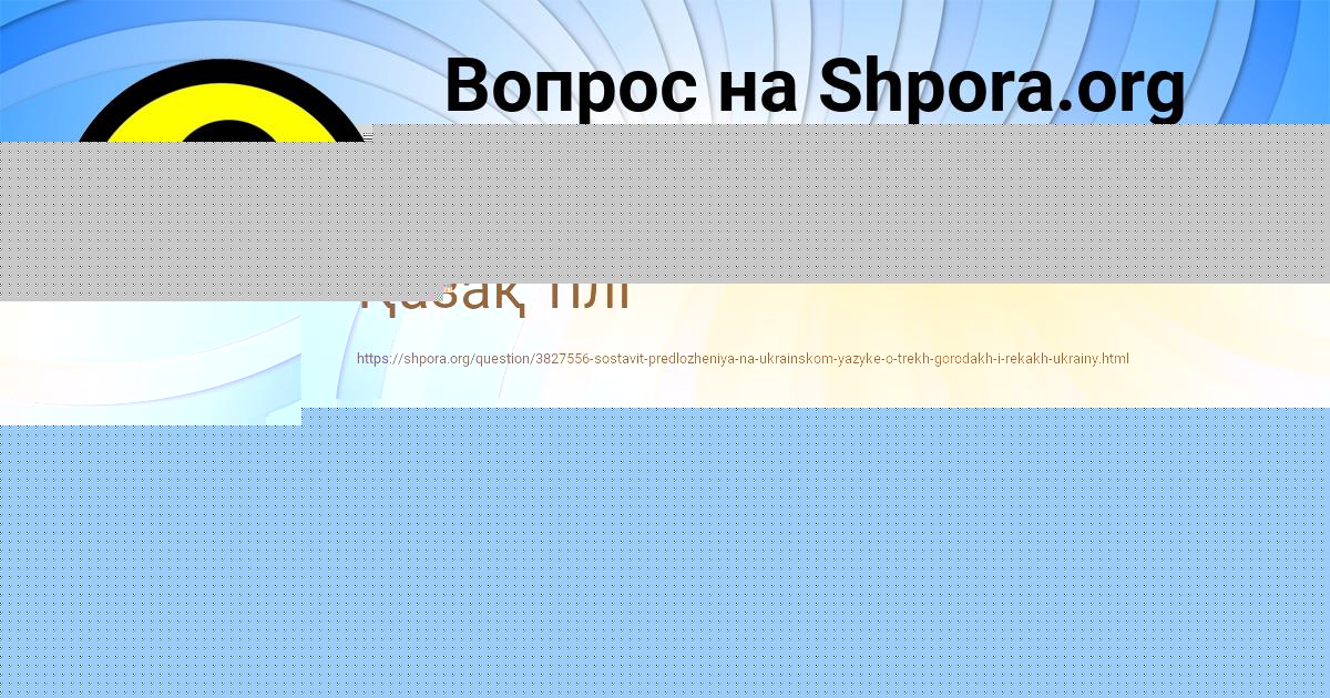 Картинка с текстом вопроса от пользователя КСЮША СИДОРЕНКО