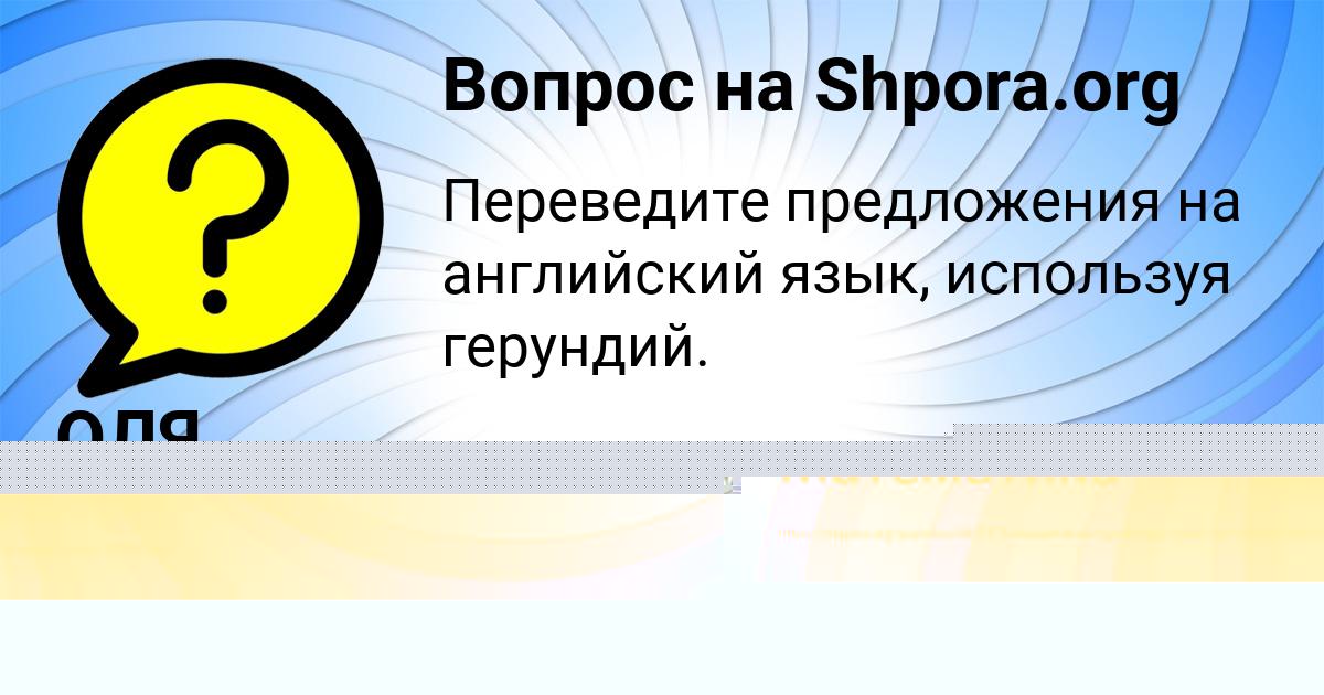 Картинка с текстом вопроса от пользователя Kolya Barabolya