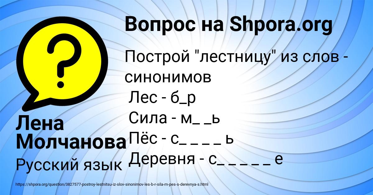 Картинка с текстом вопроса от пользователя Лена Молчанова