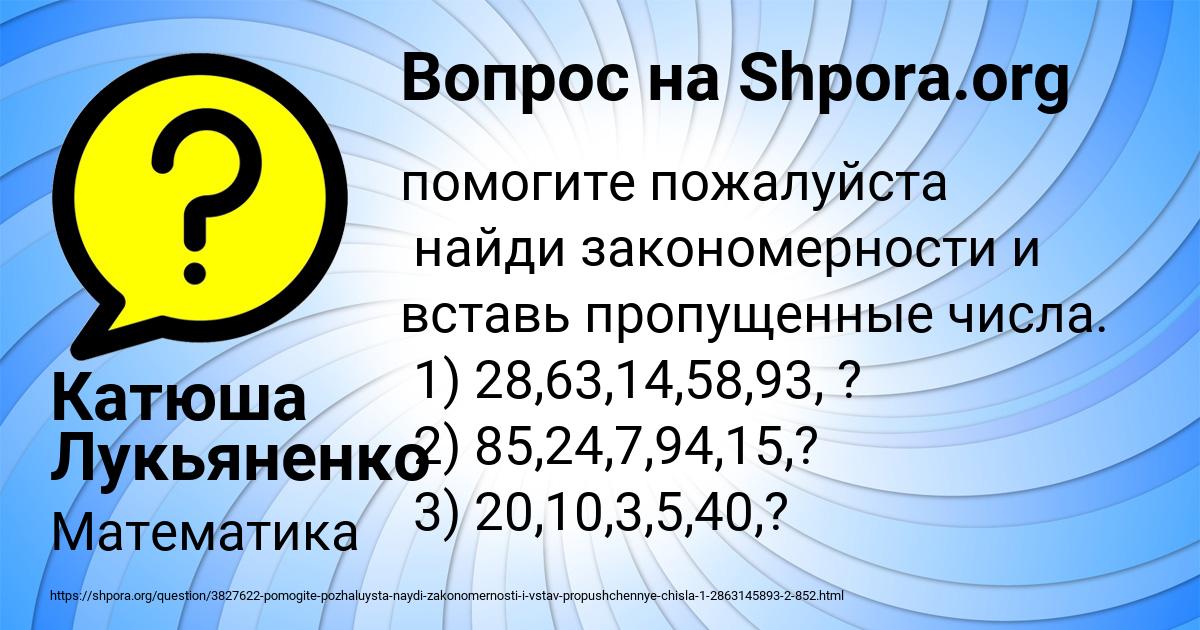 Картинка с текстом вопроса от пользователя Катюша Лукьяненко