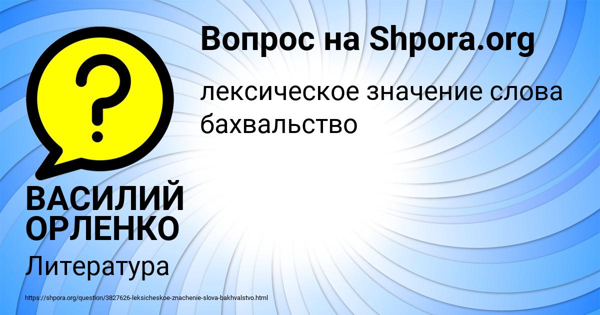 Картинка с текстом вопроса от пользователя ВАСИЛИЙ ОРЛЕНКО
