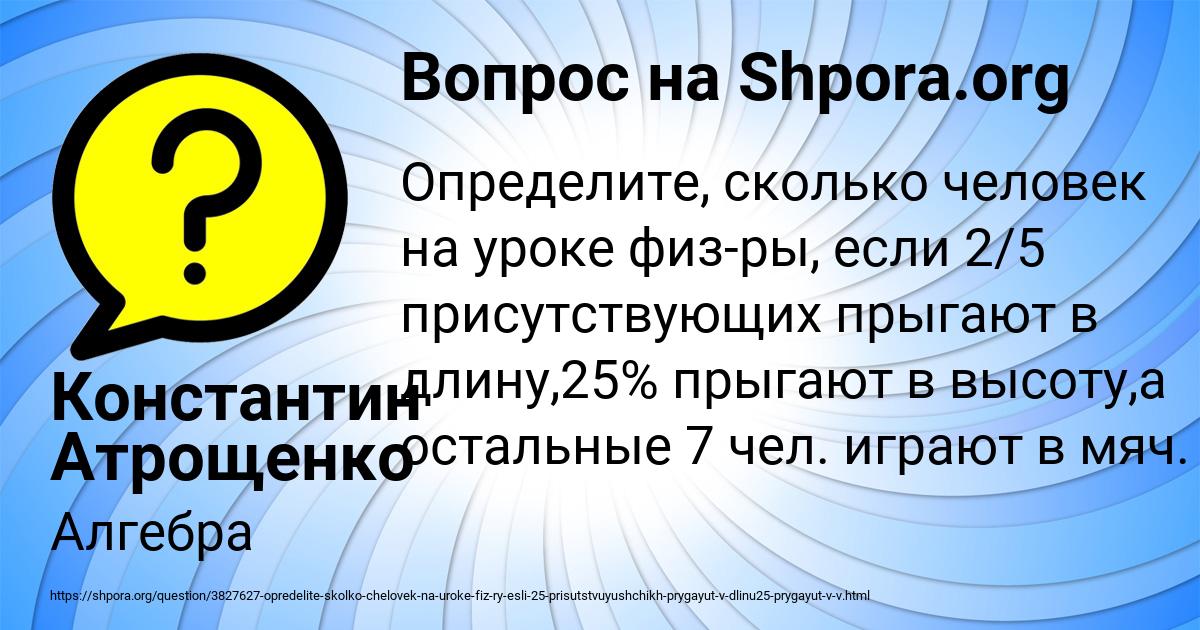 Картинка с текстом вопроса от пользователя Константин Атрощенко