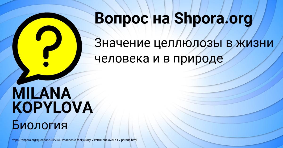 Картинка с текстом вопроса от пользователя MILANA KOPYLOVA