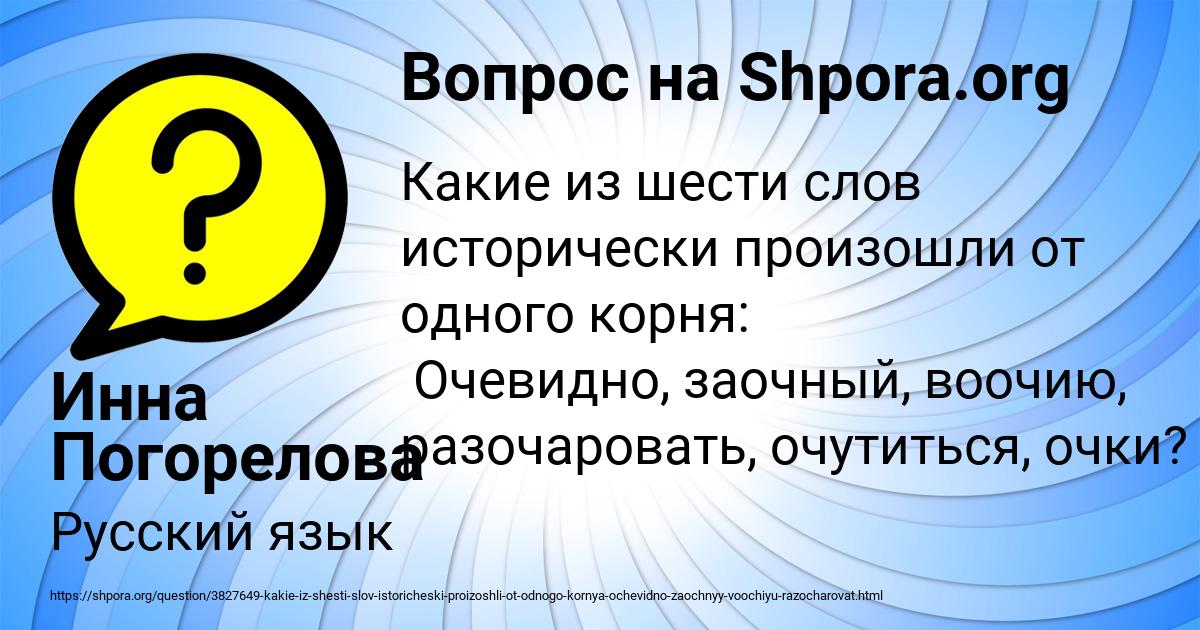 Картинка с текстом вопроса от пользователя Инна Погорелова