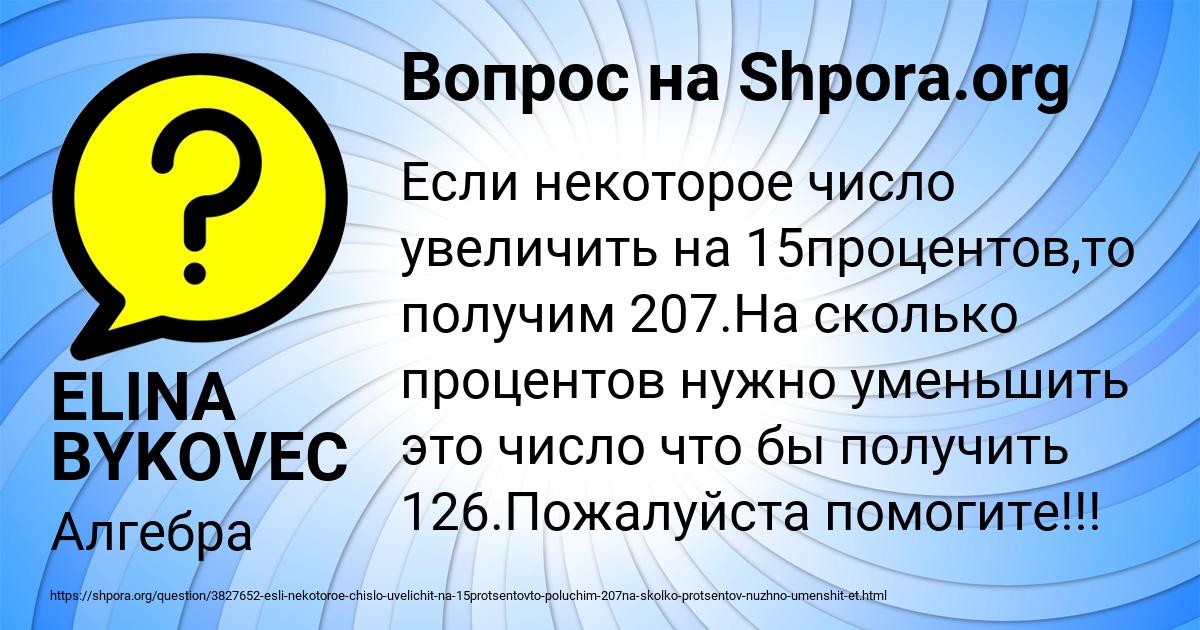 Картинка с текстом вопроса от пользователя ELINA BYKOVEC