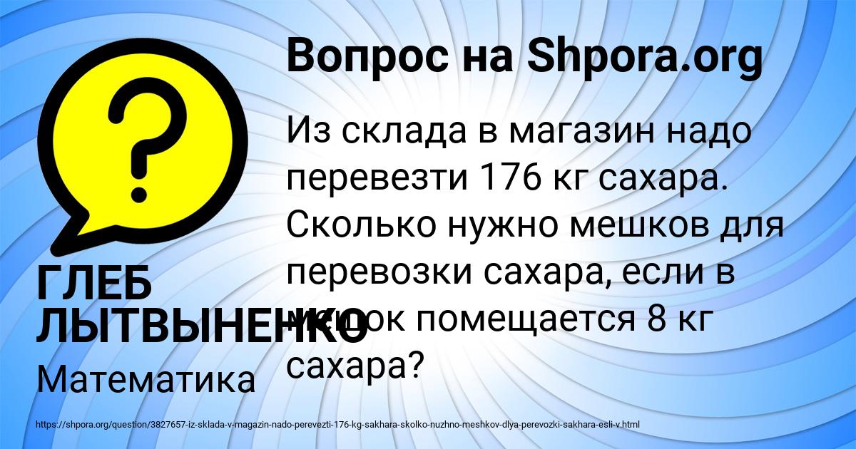 Картинка с текстом вопроса от пользователя ГЛЕБ ЛЫТВЫНЕНКО