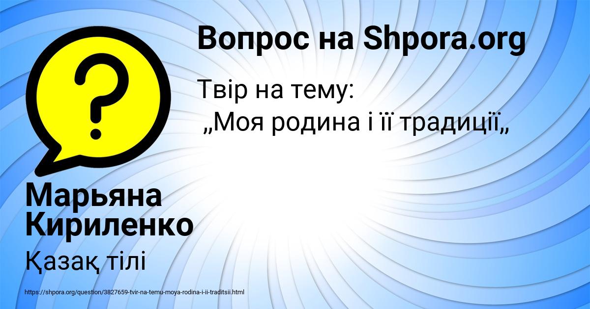 Картинка с текстом вопроса от пользователя Марьяна Кириленко