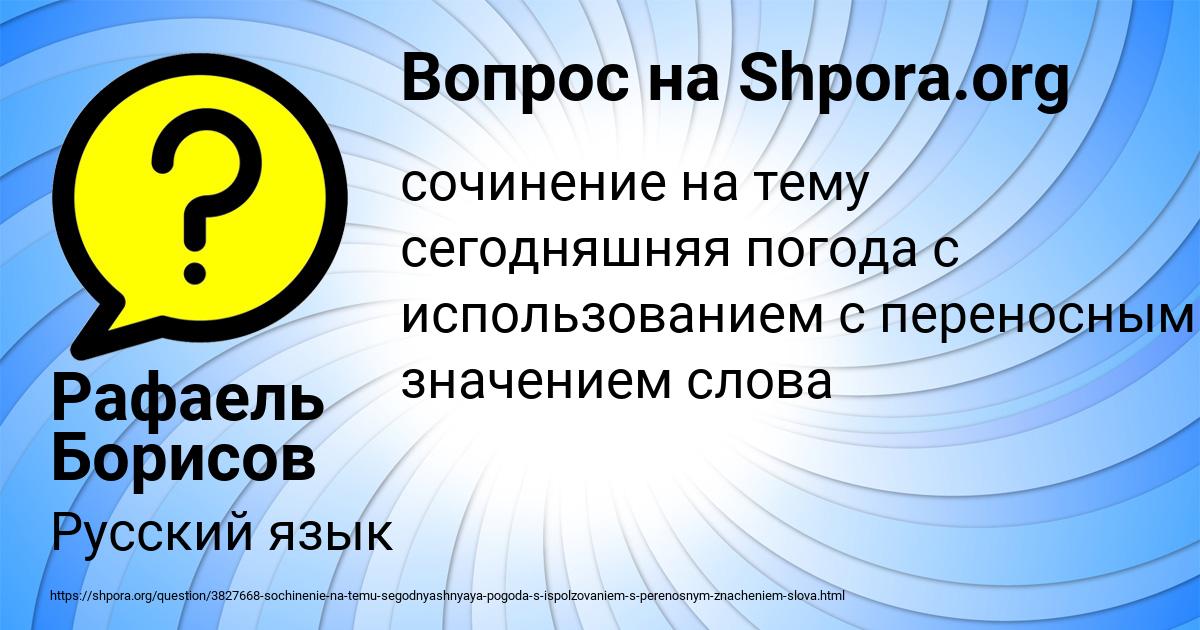 Картинка с текстом вопроса от пользователя Рафаель Борисов