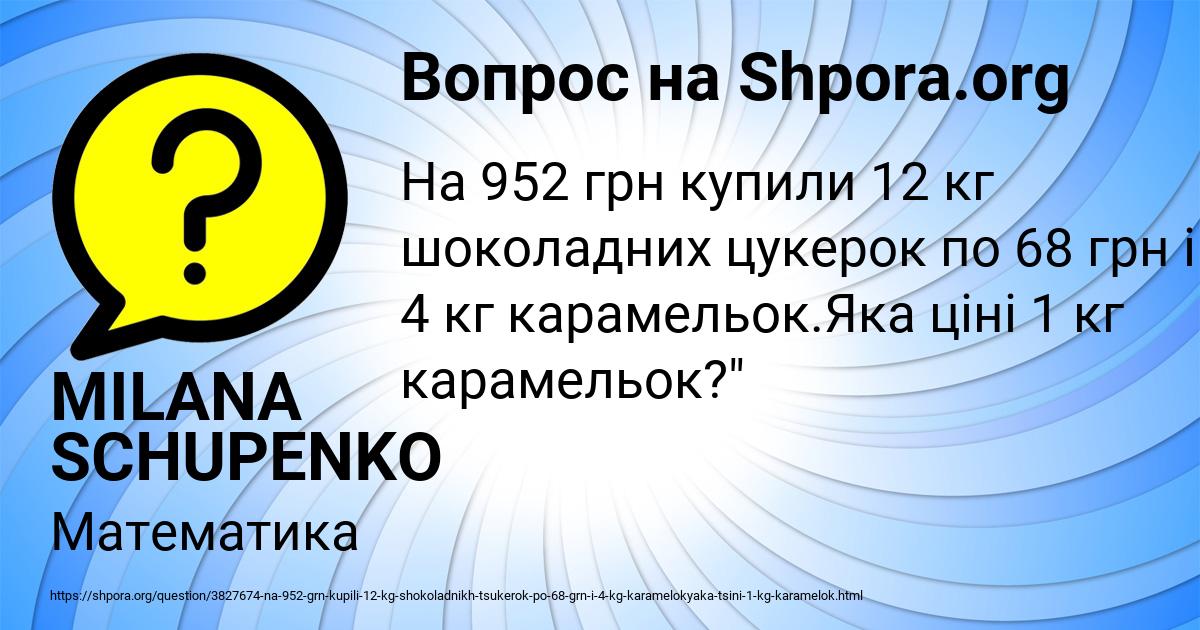 Картинка с текстом вопроса от пользователя MILANA SCHUPENKO