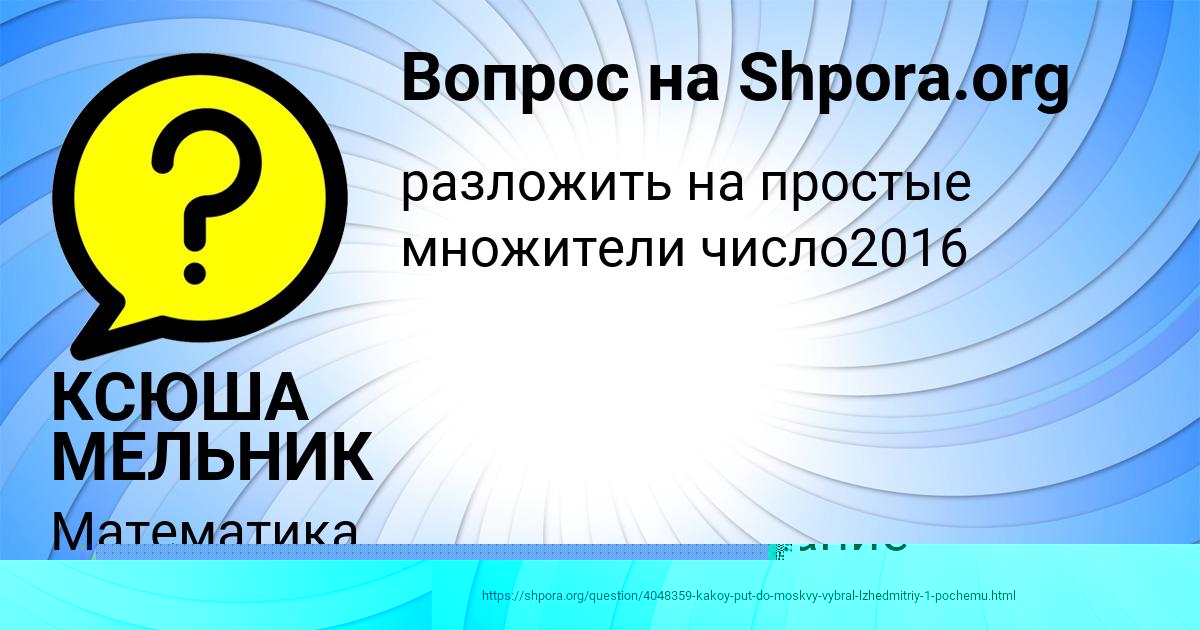 Картинка с текстом вопроса от пользователя КСЮША МЕЛЬНИК