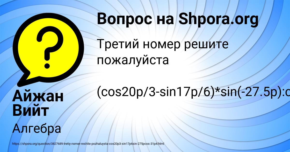 Картинка с текстом вопроса от пользователя Айжан Вийт