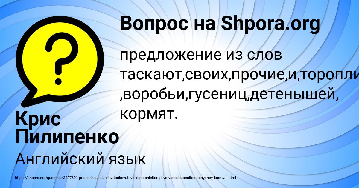 Картинка с текстом вопроса от пользователя Крис Пилипенко