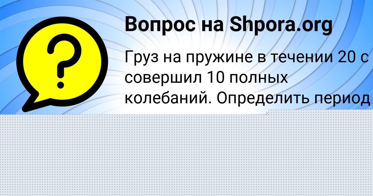 Картинка с текстом вопроса от пользователя Каролина Клименко