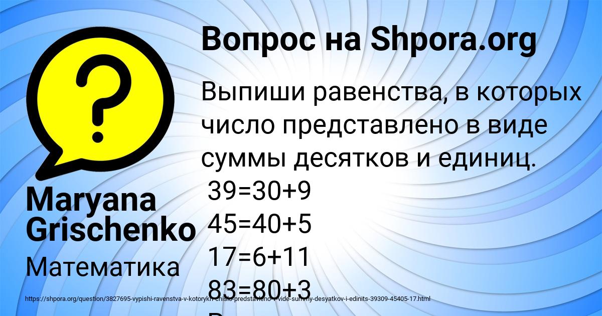 Картинка с текстом вопроса от пользователя Maryana Grischenko