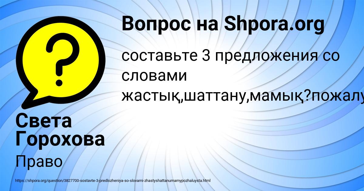 Картинка с текстом вопроса от пользователя Света Горохова