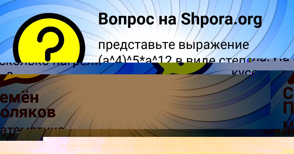 Картинка с текстом вопроса от пользователя Семён Поляков