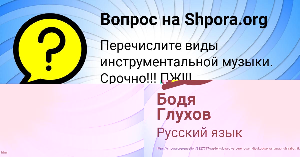 Картинка с текстом вопроса от пользователя Бодя Глухов