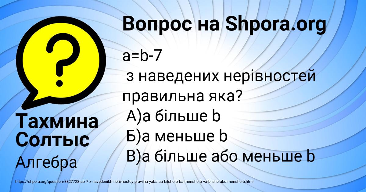 Картинка с текстом вопроса от пользователя Тахмина Солтыс