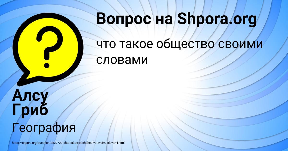 Картинка с текстом вопроса от пользователя Алсу Гриб