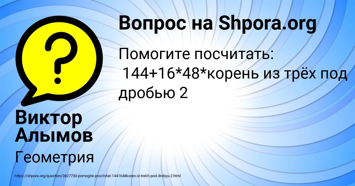 Картинка с текстом вопроса от пользователя Виктор Алымов
