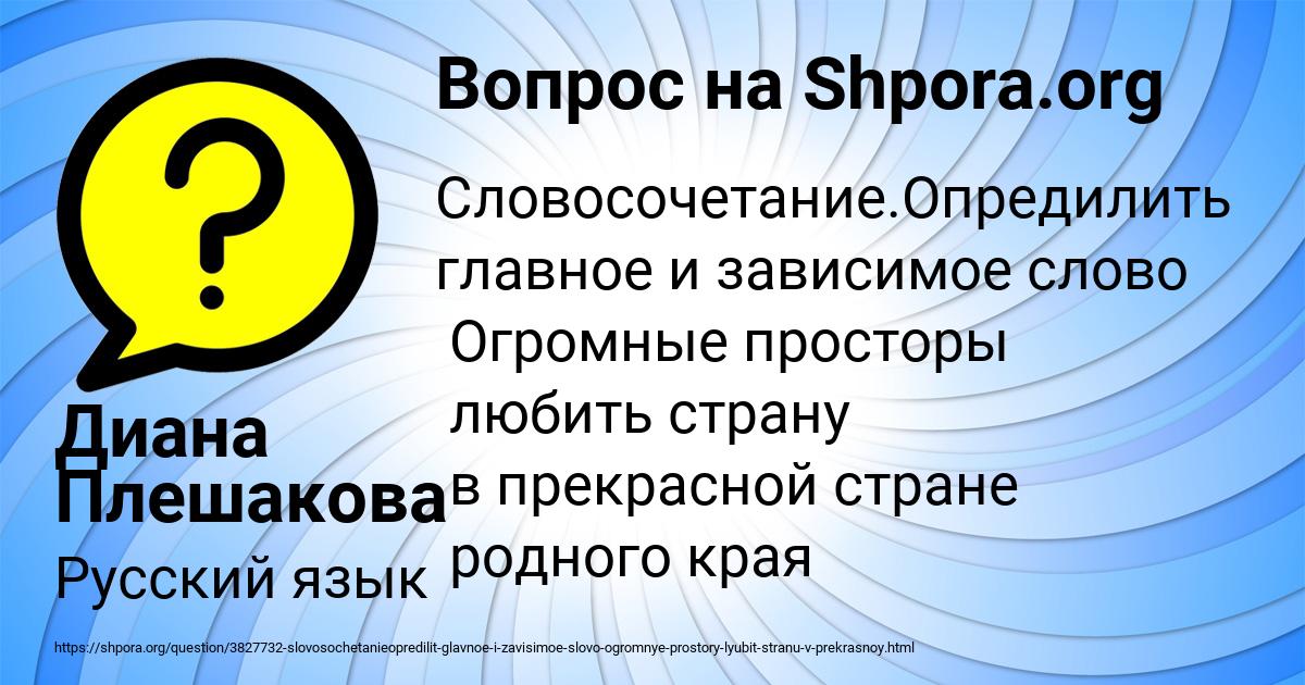 Картинка с текстом вопроса от пользователя Диана Плешакова