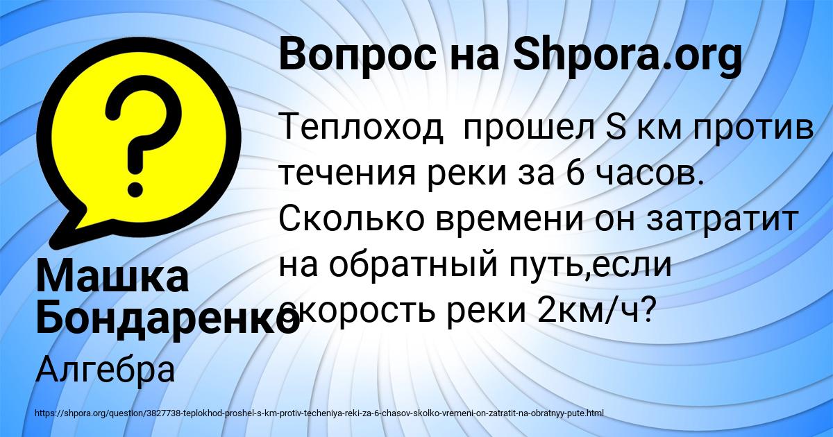 Картинка с текстом вопроса от пользователя Машка Бондаренко