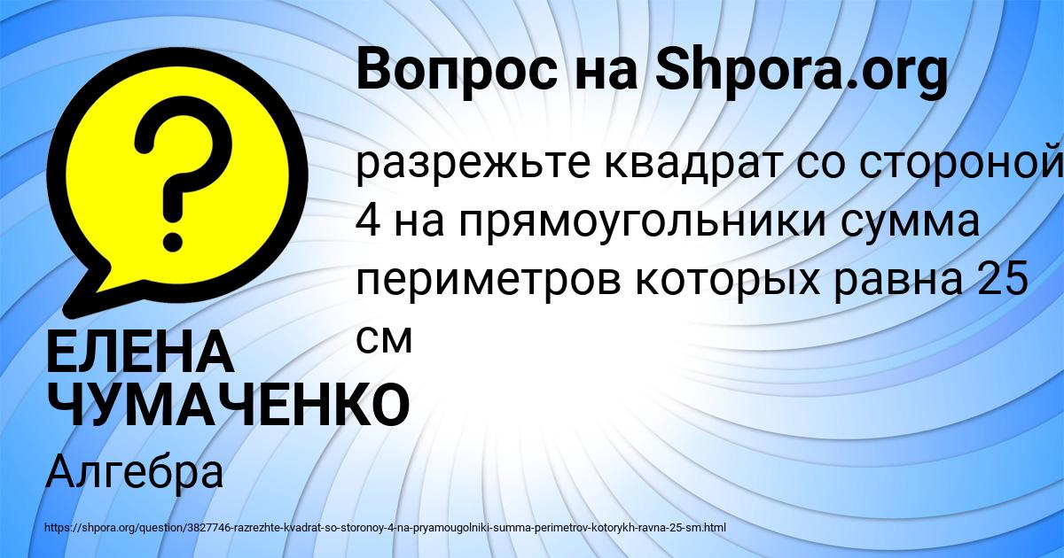 Картинка с текстом вопроса от пользователя ЕЛЕНА ЧУМАЧЕНКО