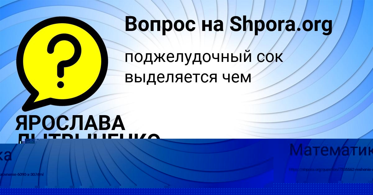 Картинка с текстом вопроса от пользователя ЯРОСЛАВА ЛЫТВЫНЕНКО