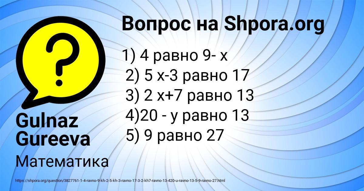 Картинка с текстом вопроса от пользователя Gulnaz Gureeva