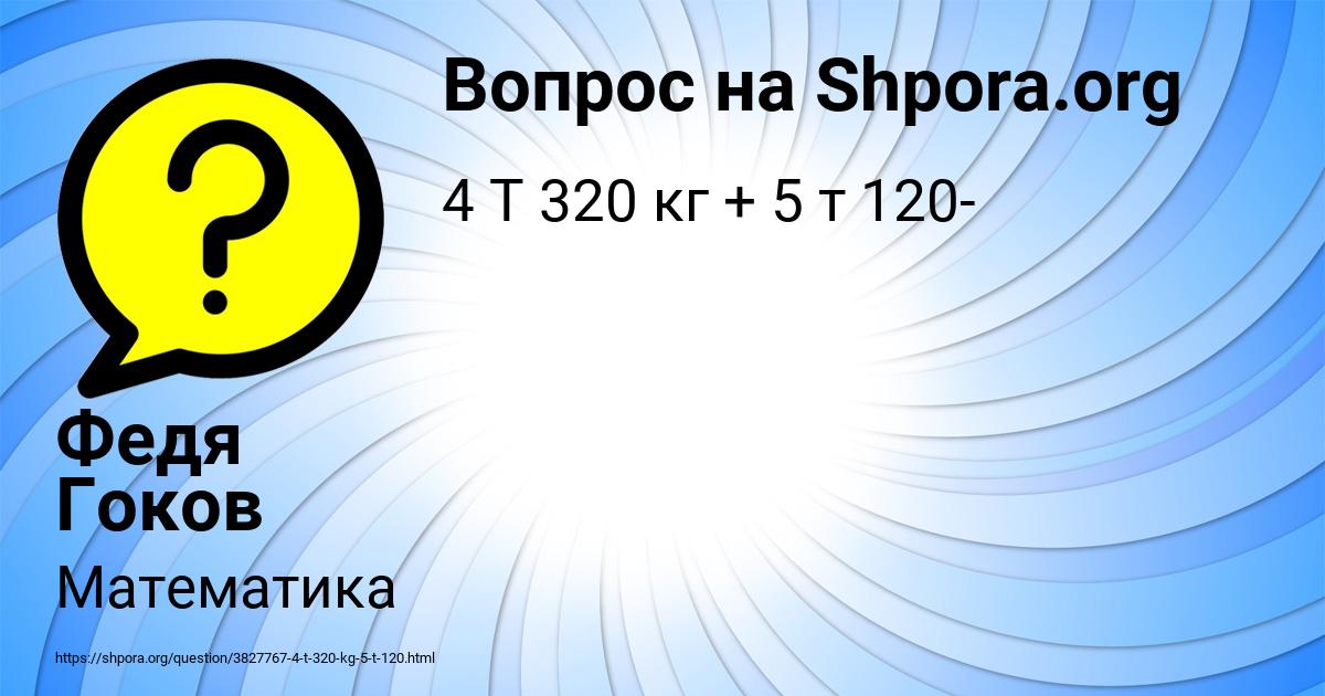 Картинка с текстом вопроса от пользователя Федя Гоков