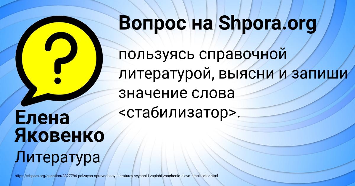 Картинка с текстом вопроса от пользователя Елена Яковенко