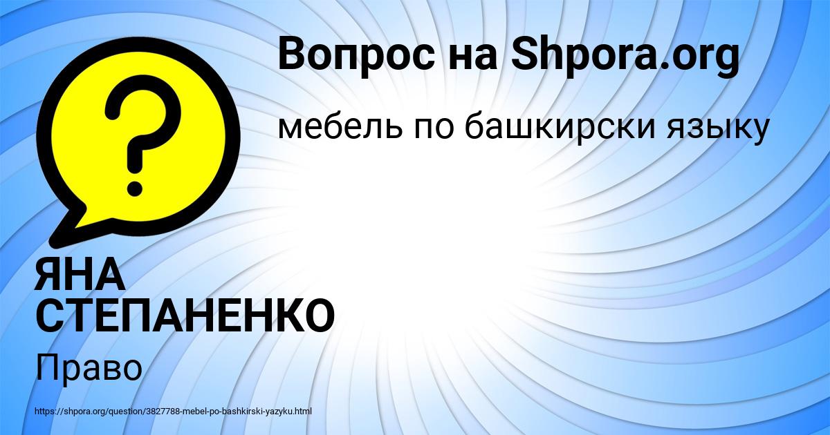Картинка с текстом вопроса от пользователя ЯНА СТЕПАНЕНКО