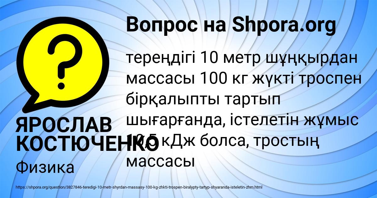 Картинка с текстом вопроса от пользователя ЯРОСЛАВ КОСТЮЧЕНКО