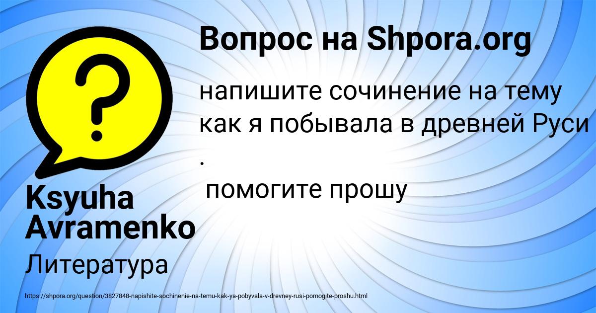Картинка с текстом вопроса от пользователя Ksyuha Avramenko