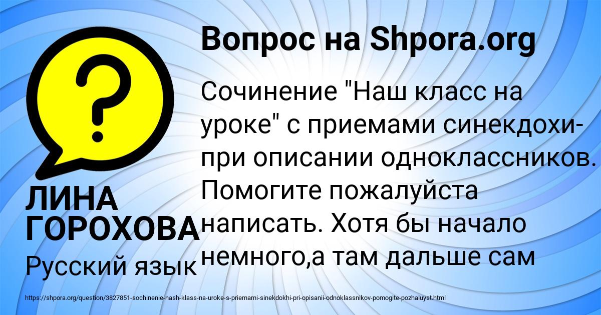 Картинка с текстом вопроса от пользователя ЛИНА ГОРОХОВА