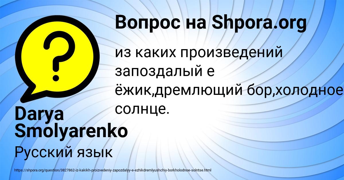 Картинка с текстом вопроса от пользователя Darya Smolyarenko