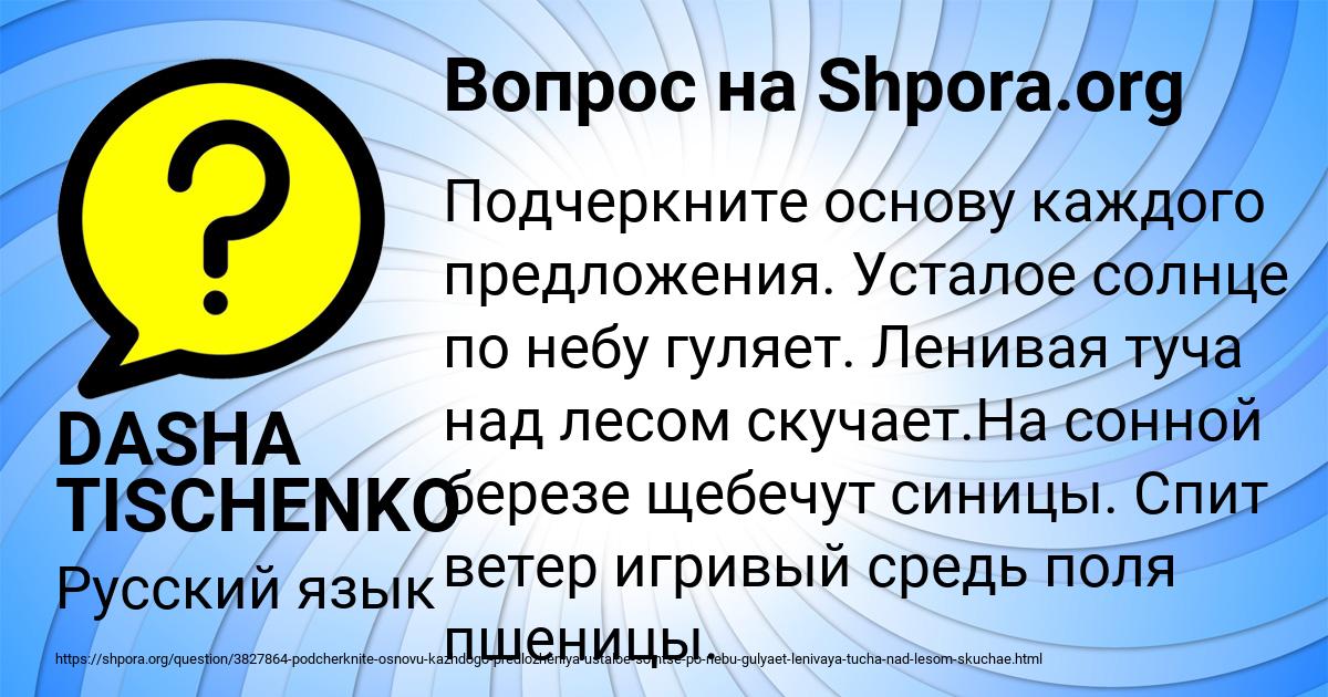 Картинка с текстом вопроса от пользователя DASHA TISCHENKO