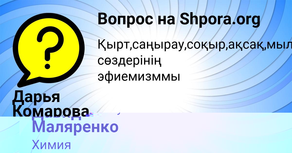 Картинка с текстом вопроса от пользователя Давид Маляренко