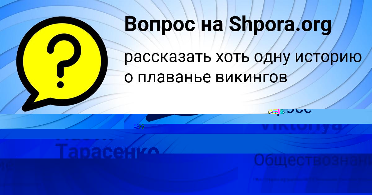 Картинка с текстом вопроса от пользователя Viktoriya Melnik
