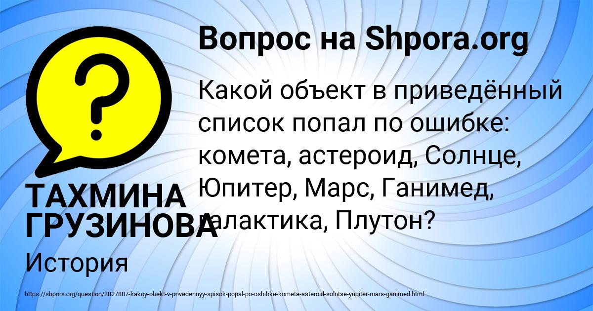 Картинка с текстом вопроса от пользователя ТАХМИНА ГРУЗИНОВА