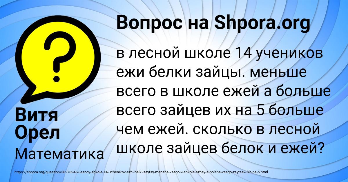 Картинка с текстом вопроса от пользователя Витя Орел