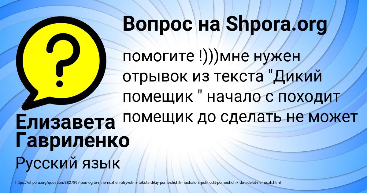 Картинка с текстом вопроса от пользователя Елизавета Гавриленко