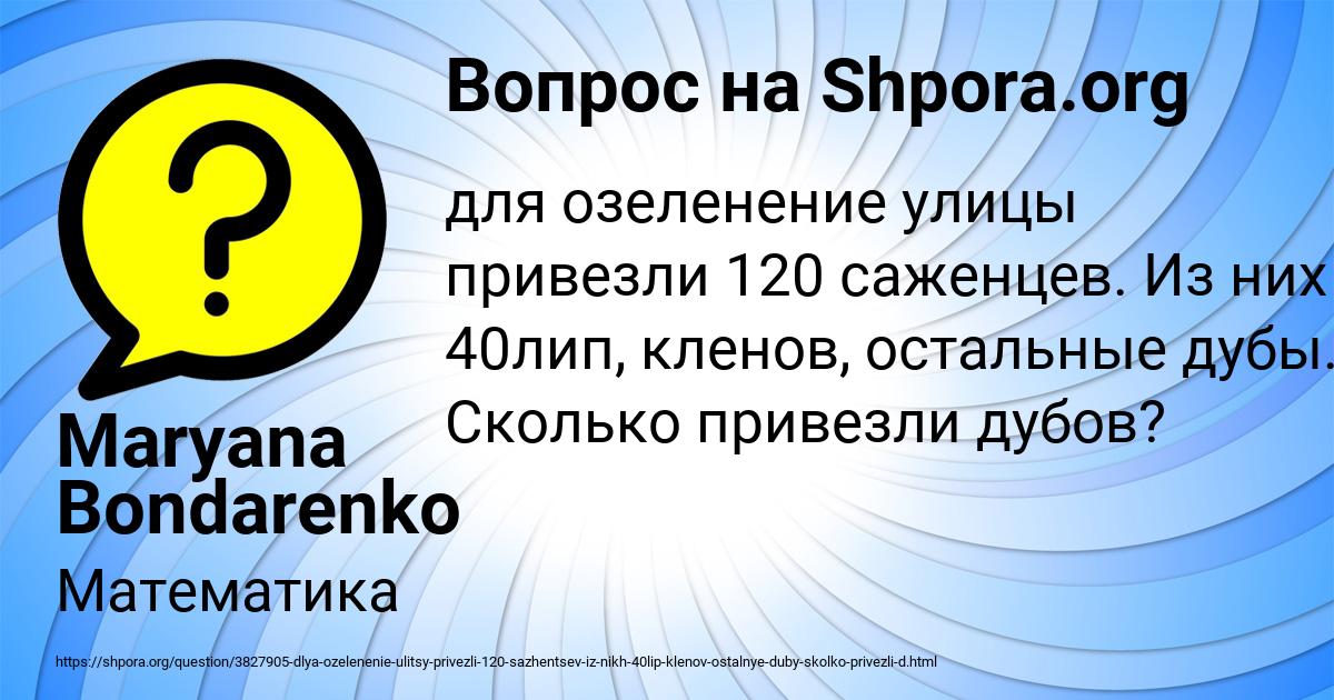 Картинка с текстом вопроса от пользователя Maryana Bondarenko