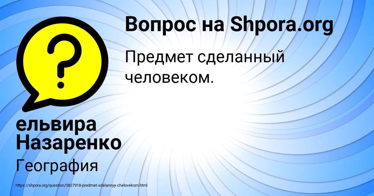 Картинка с текстом вопроса от пользователя ельвира Назаренко